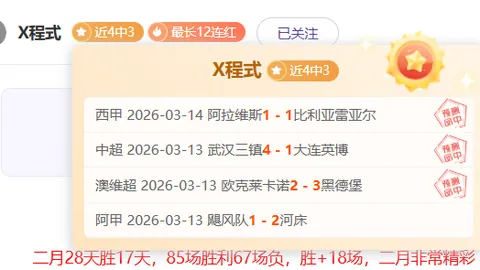 “印尼超盛宴！连续5战4胜，昨日狂揽10胜7负，今晚巅峰对决，错过等一年！”